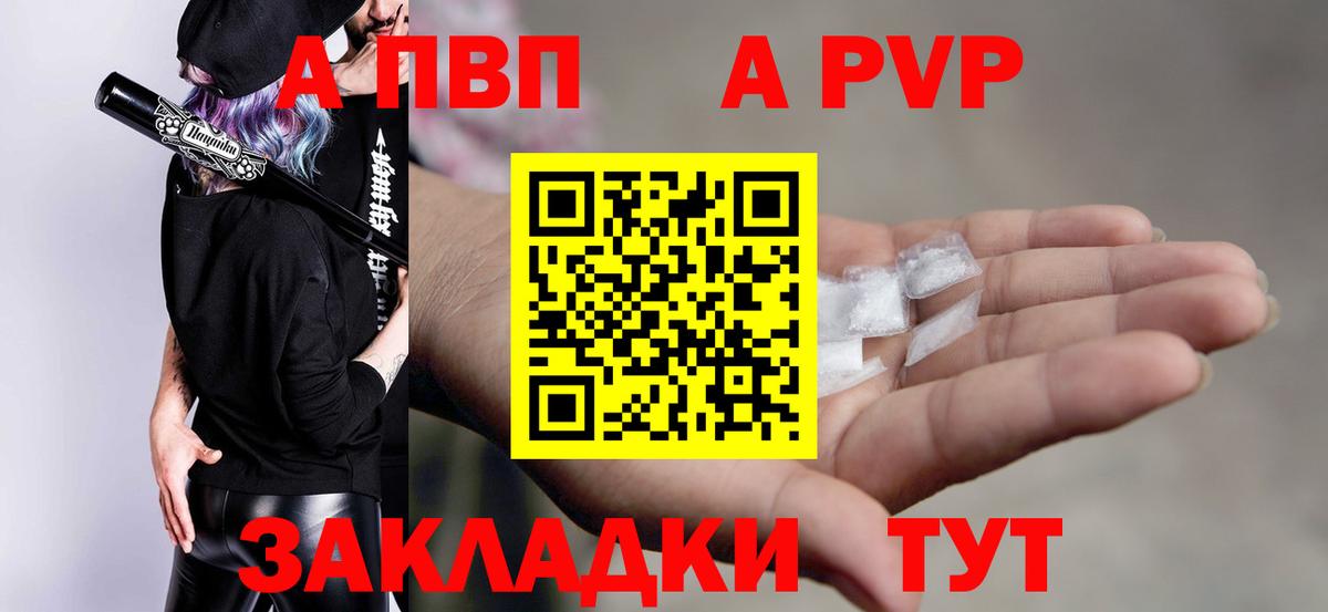 A PVP кристаллы  А ПВП Crystall  Тавда  Вход с VPN  A-PVP СК КРИС 