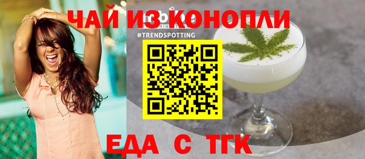 Тавда  Еда ТГК конопля  Вход с VPN 