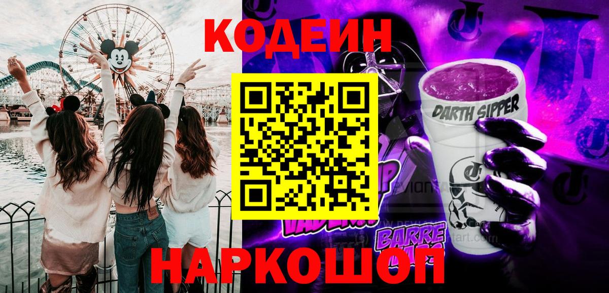 Кодеиновый сироп Lean напиток Lean (лин)  Кодеин напиток Lean (лин)  Тавда  Вход с VPN 