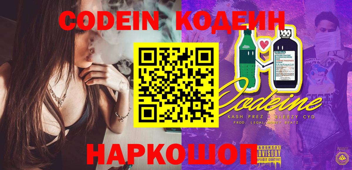 Кодеиновый сироп Lean Purple Drank Тавда