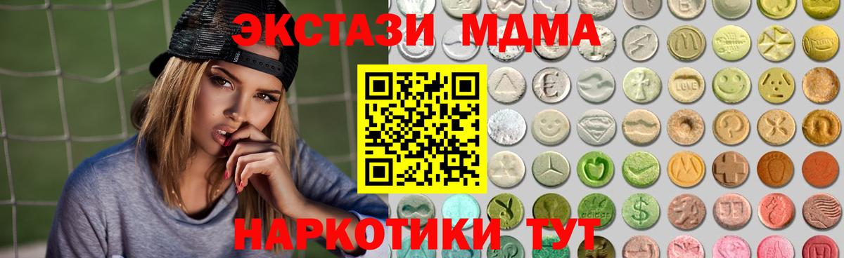 Ecstasy 250 мг  Вход с VPN  Тавда  Ecstasy  Ecstasy MDMA 