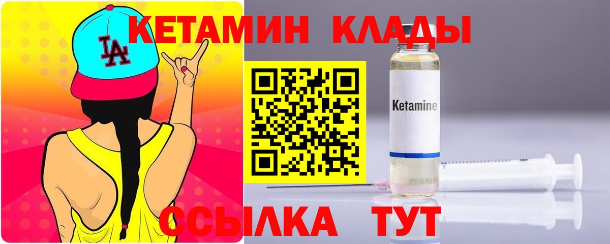 Тавда  КЕТАМИН VHQ  Вход с VPN 