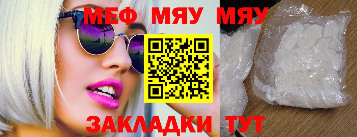 МЕФ  Вход с VPN  Тавда  Мефедрон mephedrone 