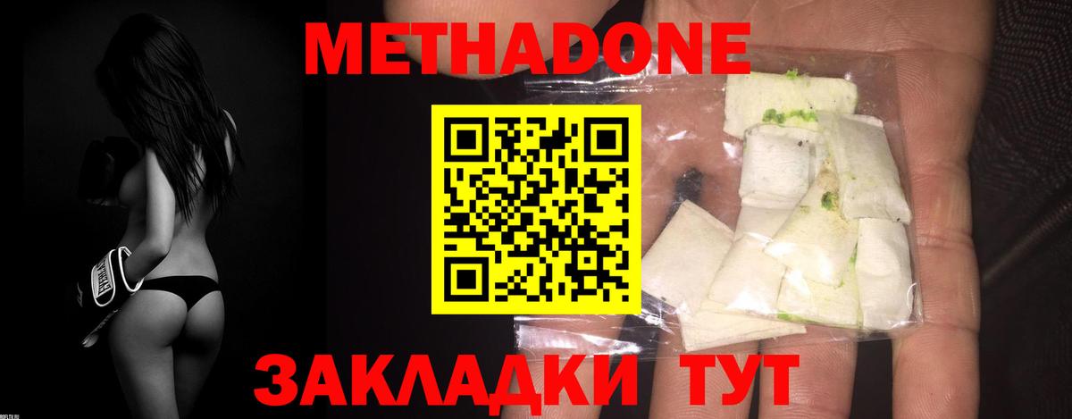 Тавда  Метадон кристалл  Метадон VHQ  Вход с VPN 